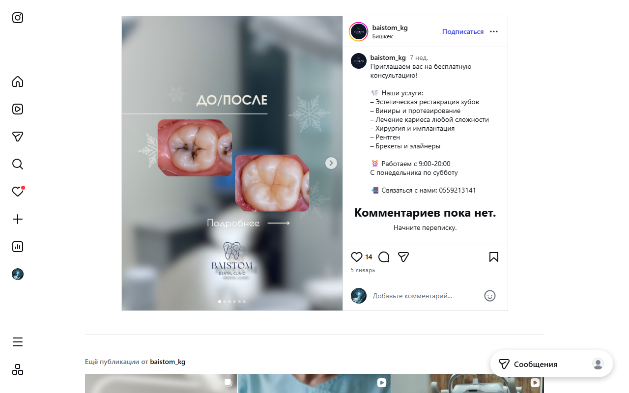 Работа стоматолога — до и после