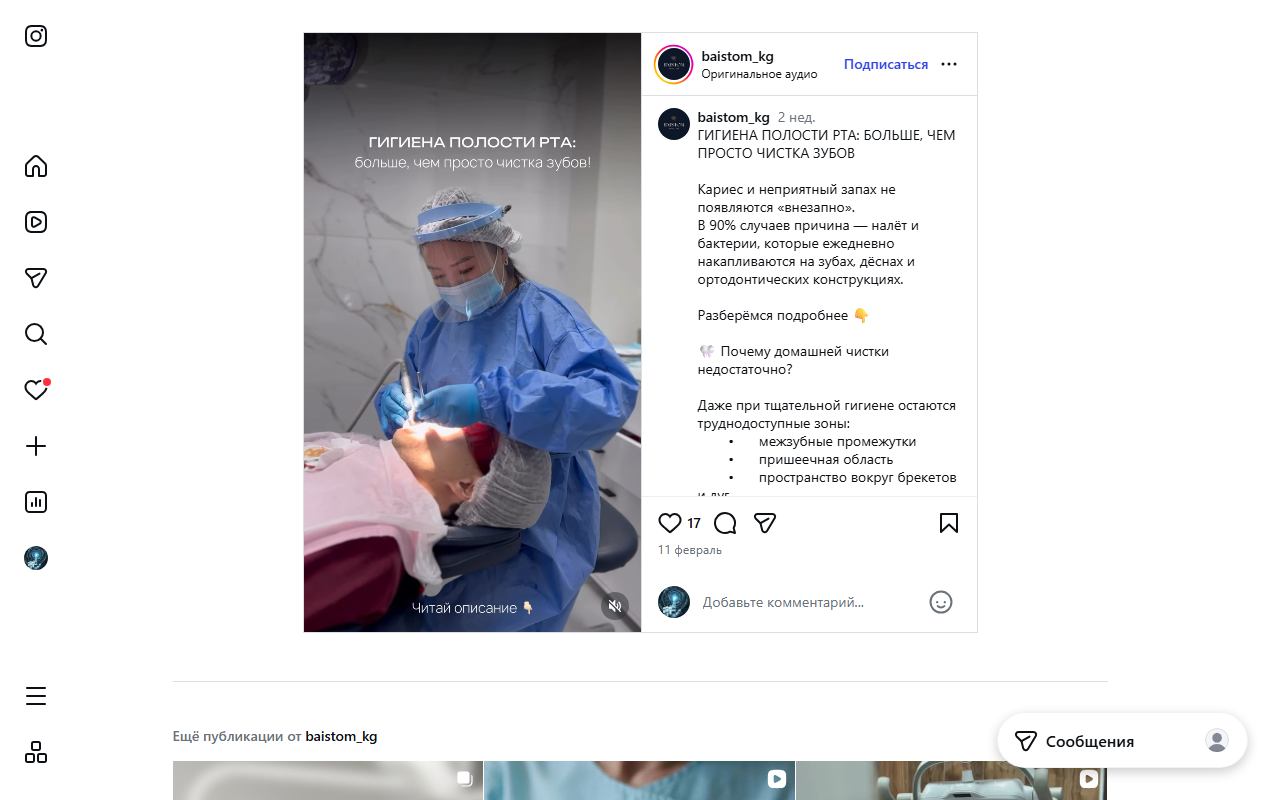 Профессиональная гигиена полости рта