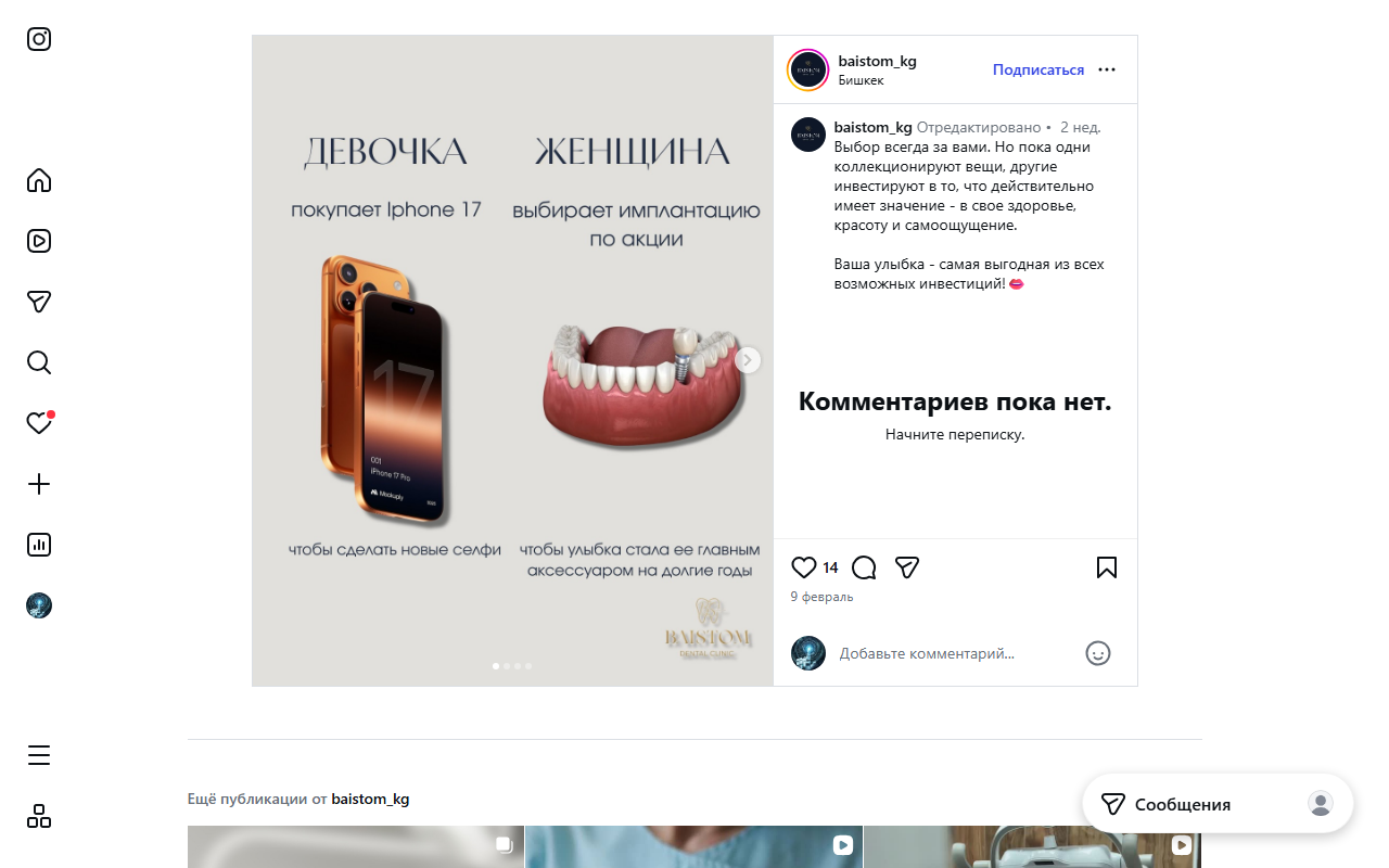 Имплантация зубов в Байстом