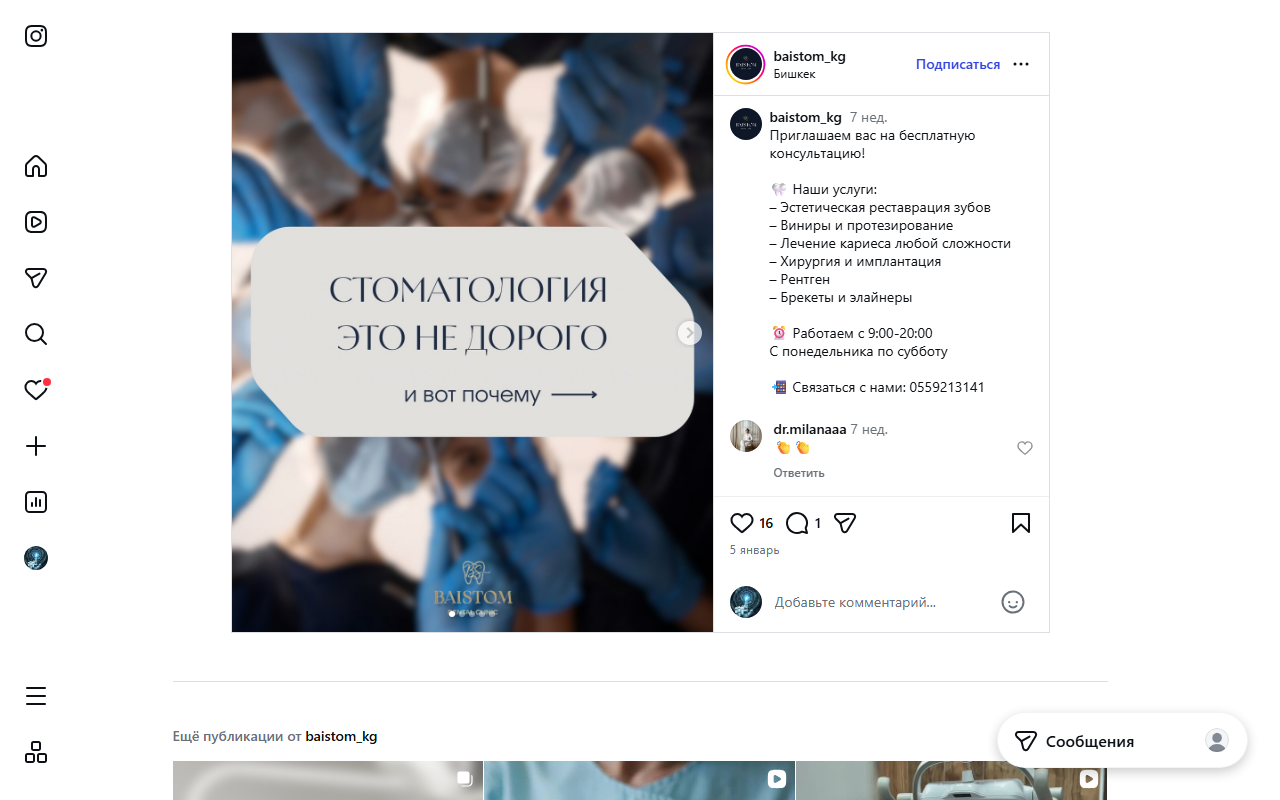 Команда стоматологии Байстом